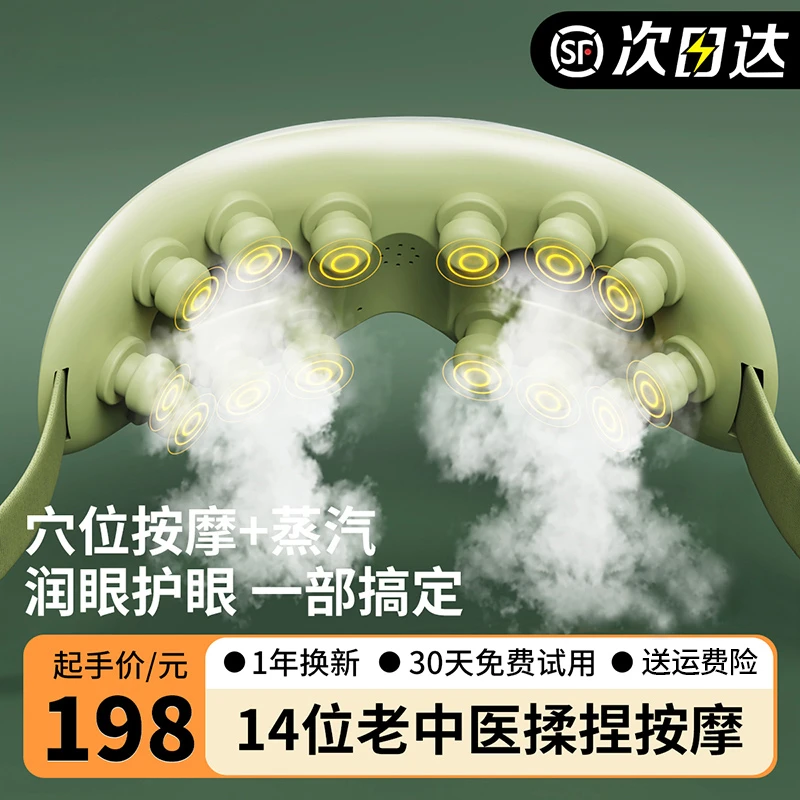 蒸汽眼罩眼部按摩仪护眼眼睛按摩器热敷干涩缓解疲劳神器生日礼物