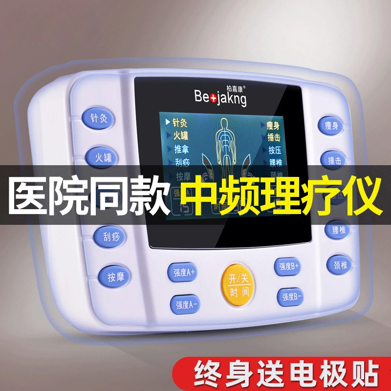 按摩器经络疏通穴位全身多功能劲椎针灸中频脉冲电疗仪理疗贴家用