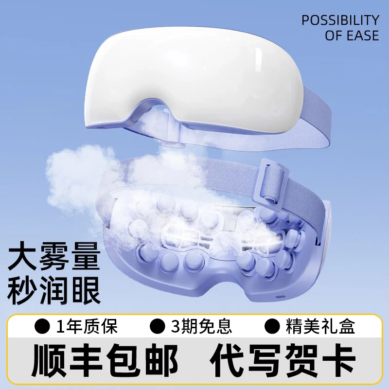 眼部按摩仪蒸汽眼罩润眼护眼眼睛按摩器热敷干涩缓解疲劳雾化神器