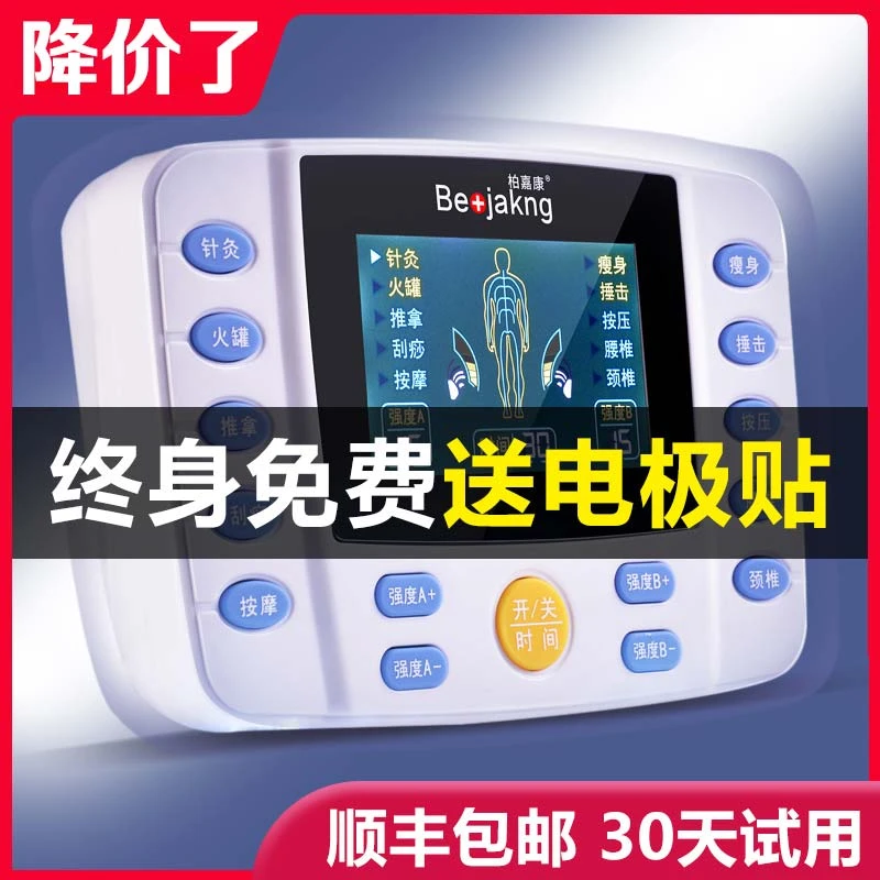 按摩器数码经络疏通穴位全身多功能针灸中频脉冲理疗电疗仪家用贴