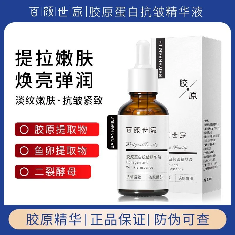 正品胶原蛋白精华液抗皱紧致补水保湿滋肤专院专研【拍2发4】 嫩肤