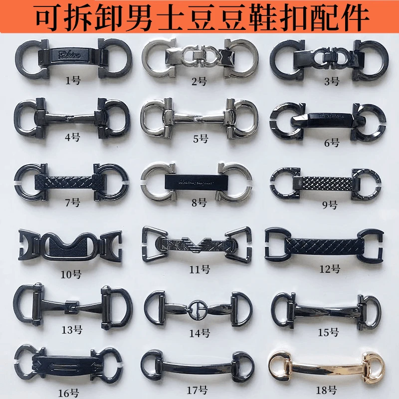 可拆卸豆豆鞋鞋扣皮鞋上的金属配饰男士修鞋配件diy鞋面链条饰扣