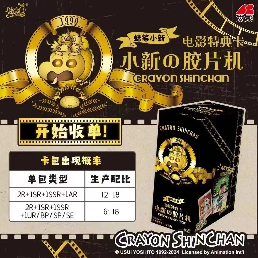 【蜡笔小新-电影特典卡】小新的胶片机 收藏卡牌【代拆】