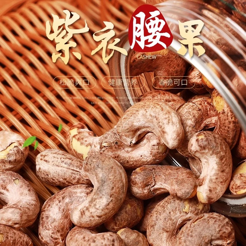 直播推荐甄选营养美味紫衣大颗粒腰果非油炸罐装500g      W5555