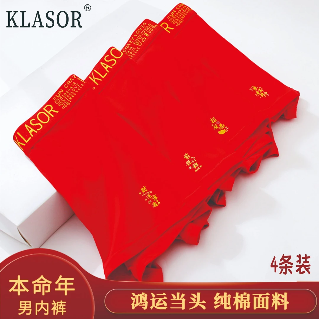 KLASOR/-红虎年本命年男士内裤男纯色印花棉质透气四角裤结婚男裤