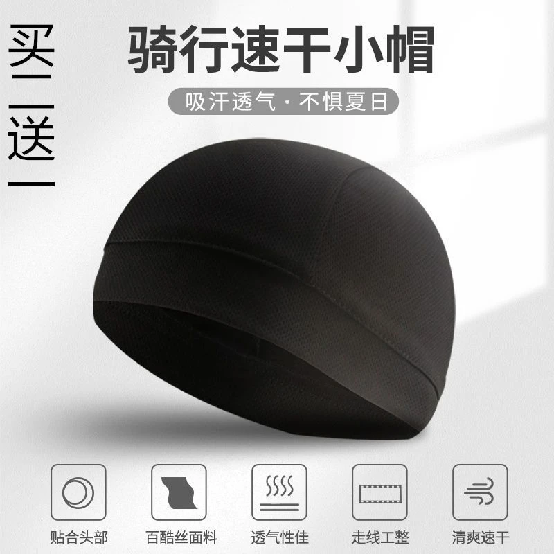 四季吸汗运动帽自行车摩托车骑行小帽子超轻薄安全速干头套内衬男