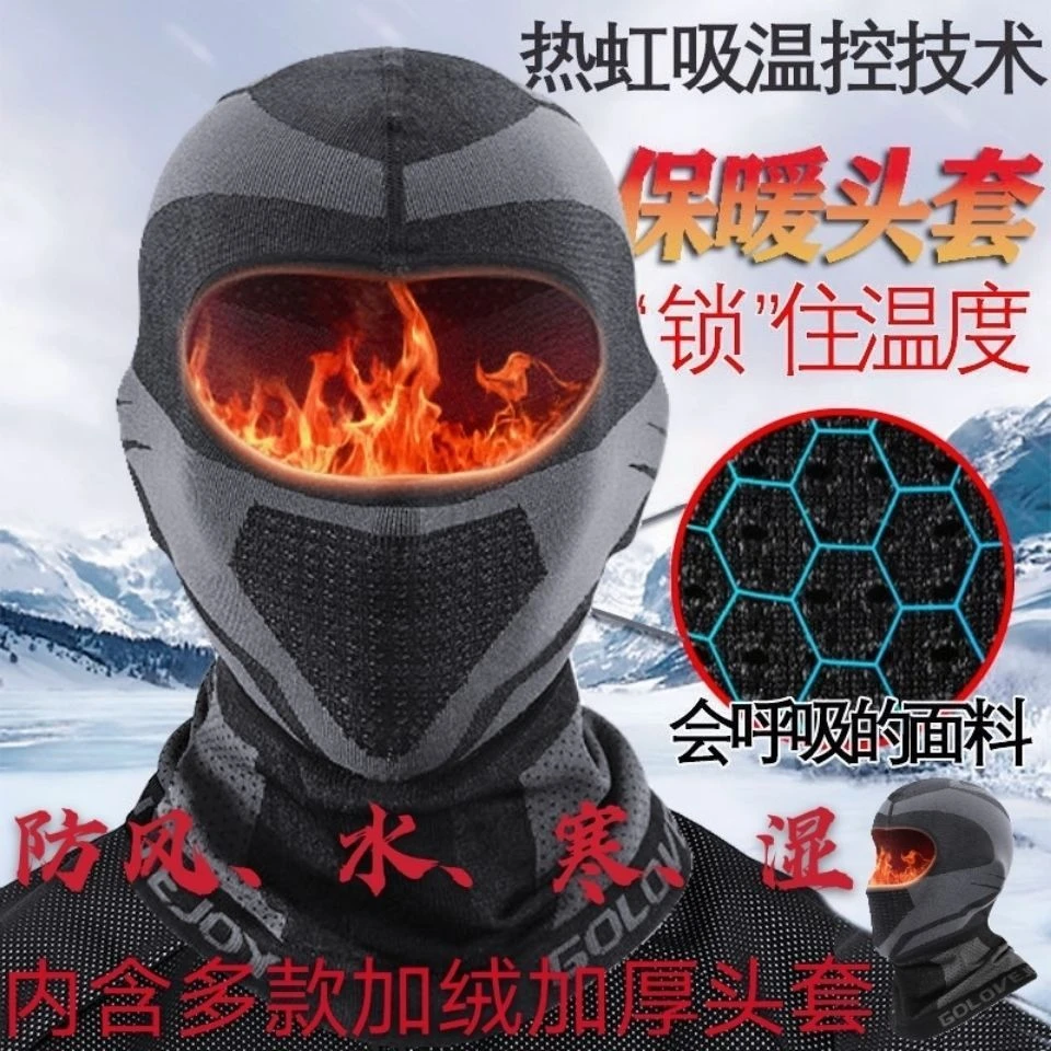 骑行面罩摩托车头盔内衬冬季新款保暖头套自行车开电瓶车防风围脖