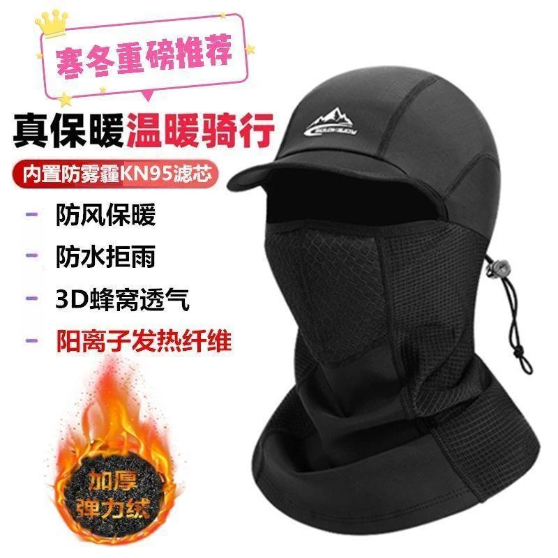 冬季加绒骑行保暖护颈摩托车头套户外运动发热防风防水防霾面罩男