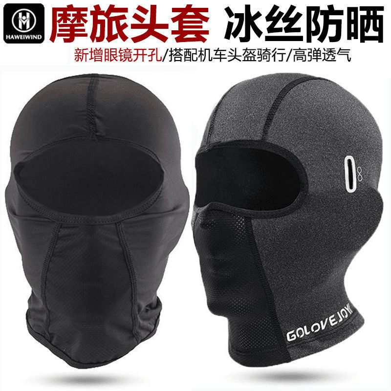 骑行面罩防晒骑行头套摩托车冰丝全脸面罩春夏季户外防风围脖男女