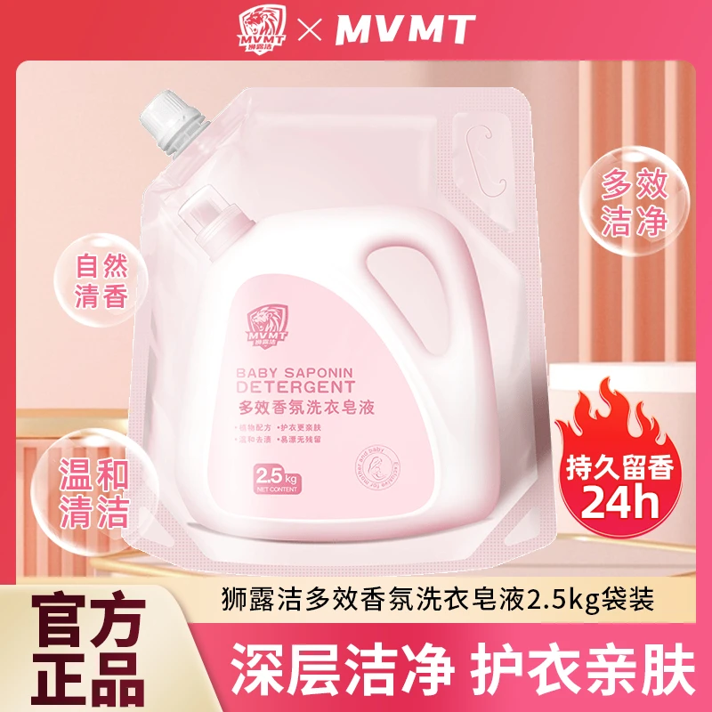 狮露洁多效洁净香氛洗衣液进口香氛自然花香xlh留香洗衣液去渍