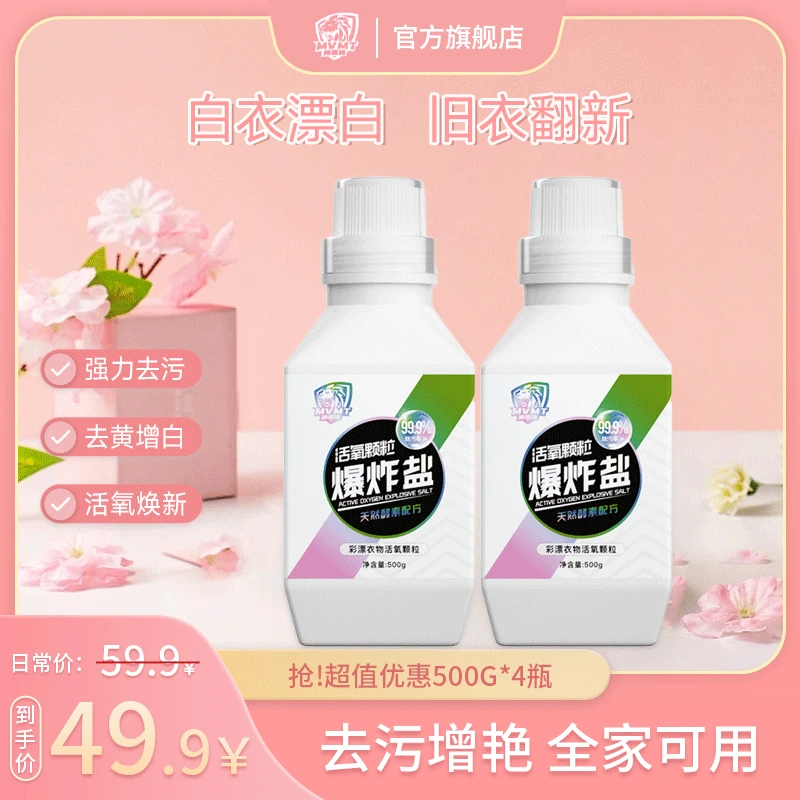 爆炸盐洗衣去污渍强婴幼儿白色衣物彩漂粉去黄增白漂白剂去渍神器