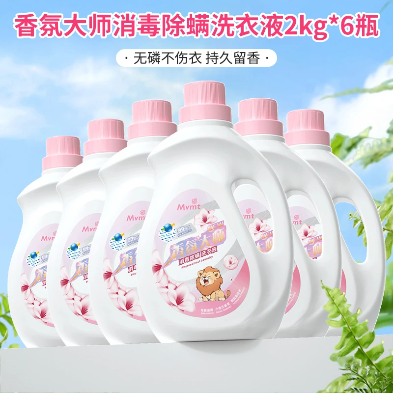 狮露洁（24斤）新款香氛大师植萃洁净去污渍留香洗衣液家庭组合套装