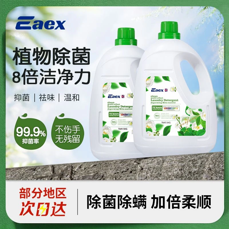 狮露洁栀子花洗衣液除螨抑菌持久留香去污渍柔顺学生母婴家庭装