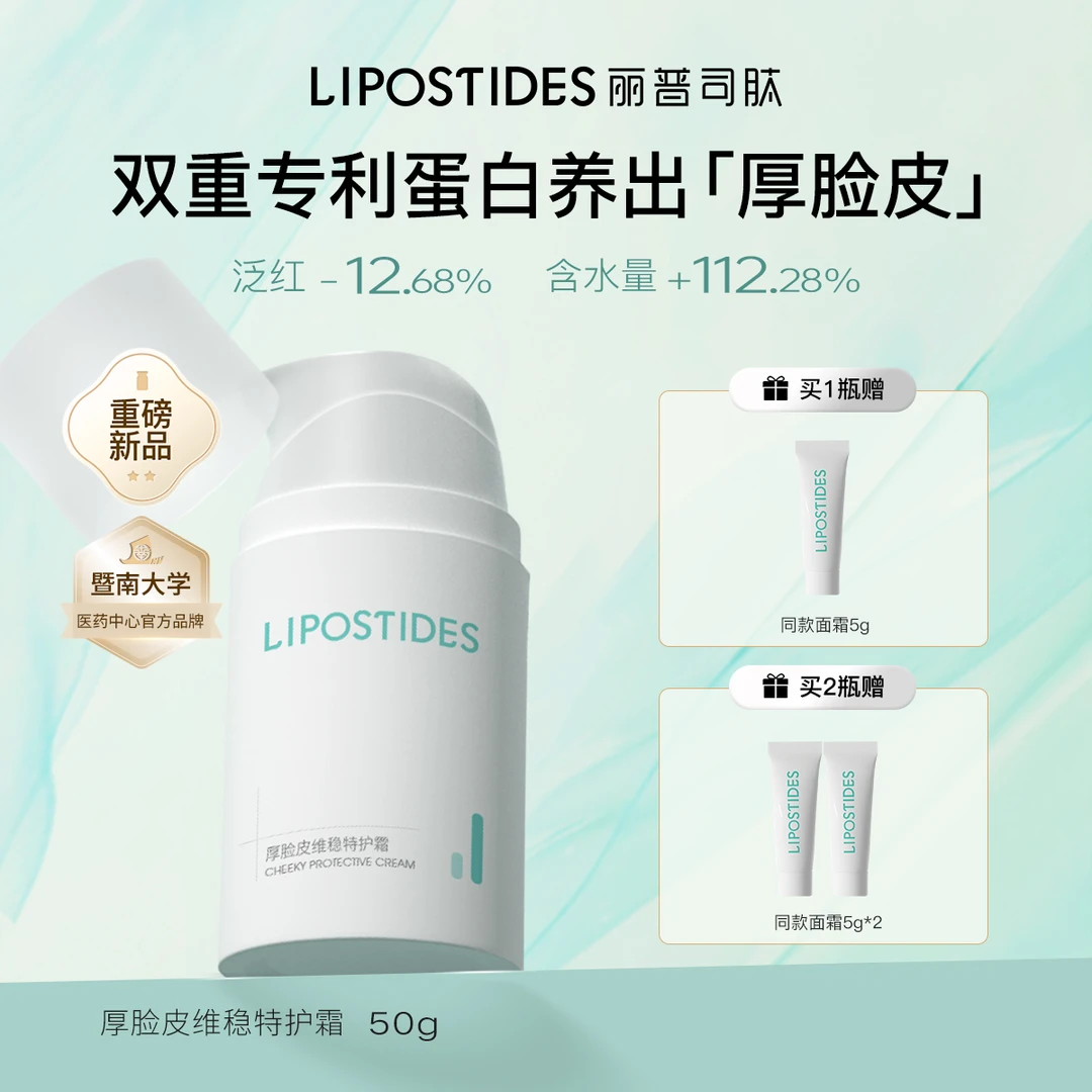 【15周年店庆】丽普司肽厚脸皮维稳特护霜 舒缓保湿贻贝粘蛋白