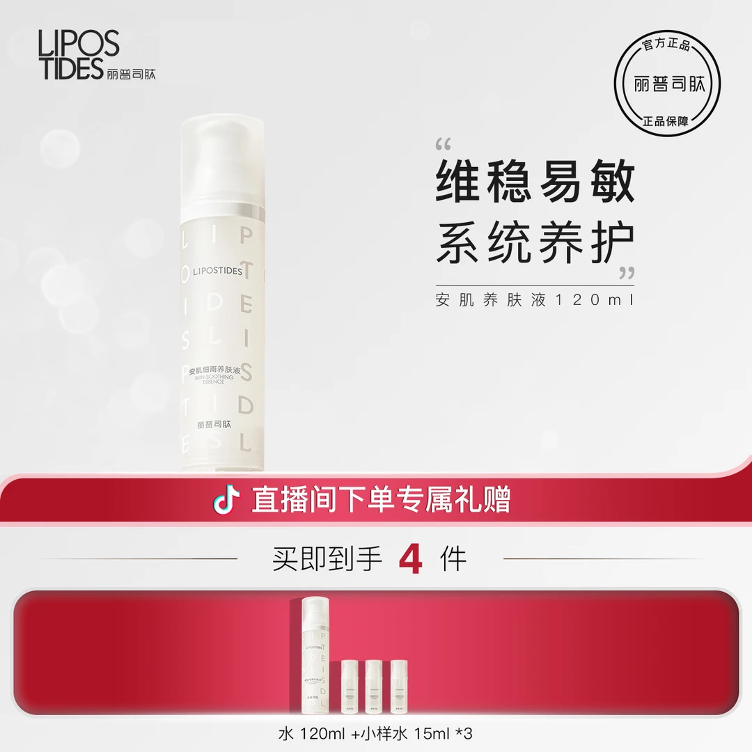 【直播专享】丽普司肽水乳霜单品 补水保湿清爽不油腻