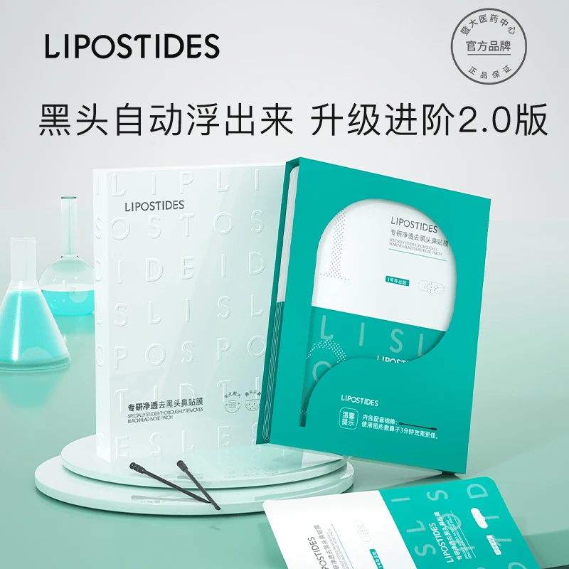 【粉丝福利】丽普司肽去黑头鼻贴净澈收缩毛孔不刺激控油