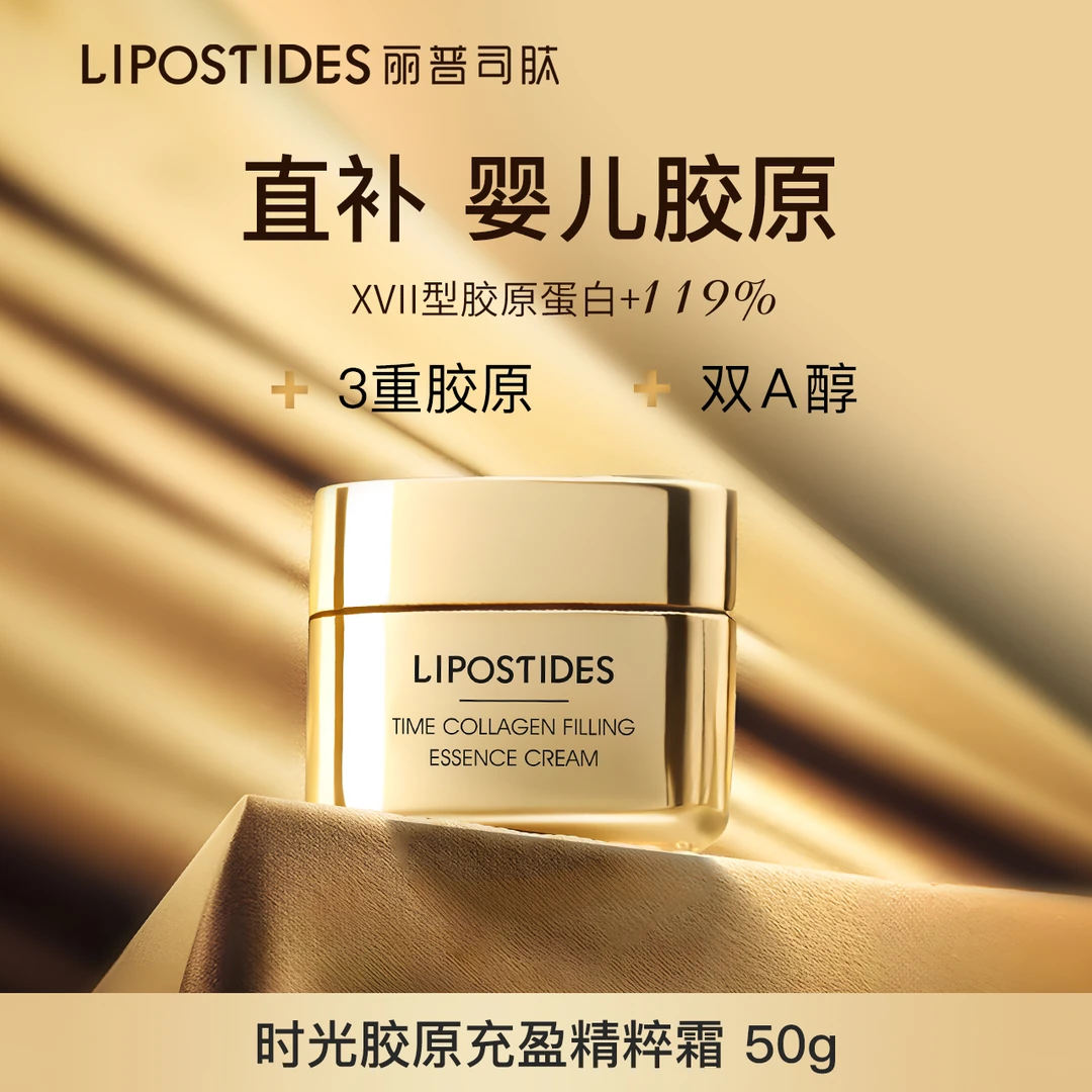 丽普司肽 重组全人源化胶原蛋白霜淡纹紧致提拉抗初老-N