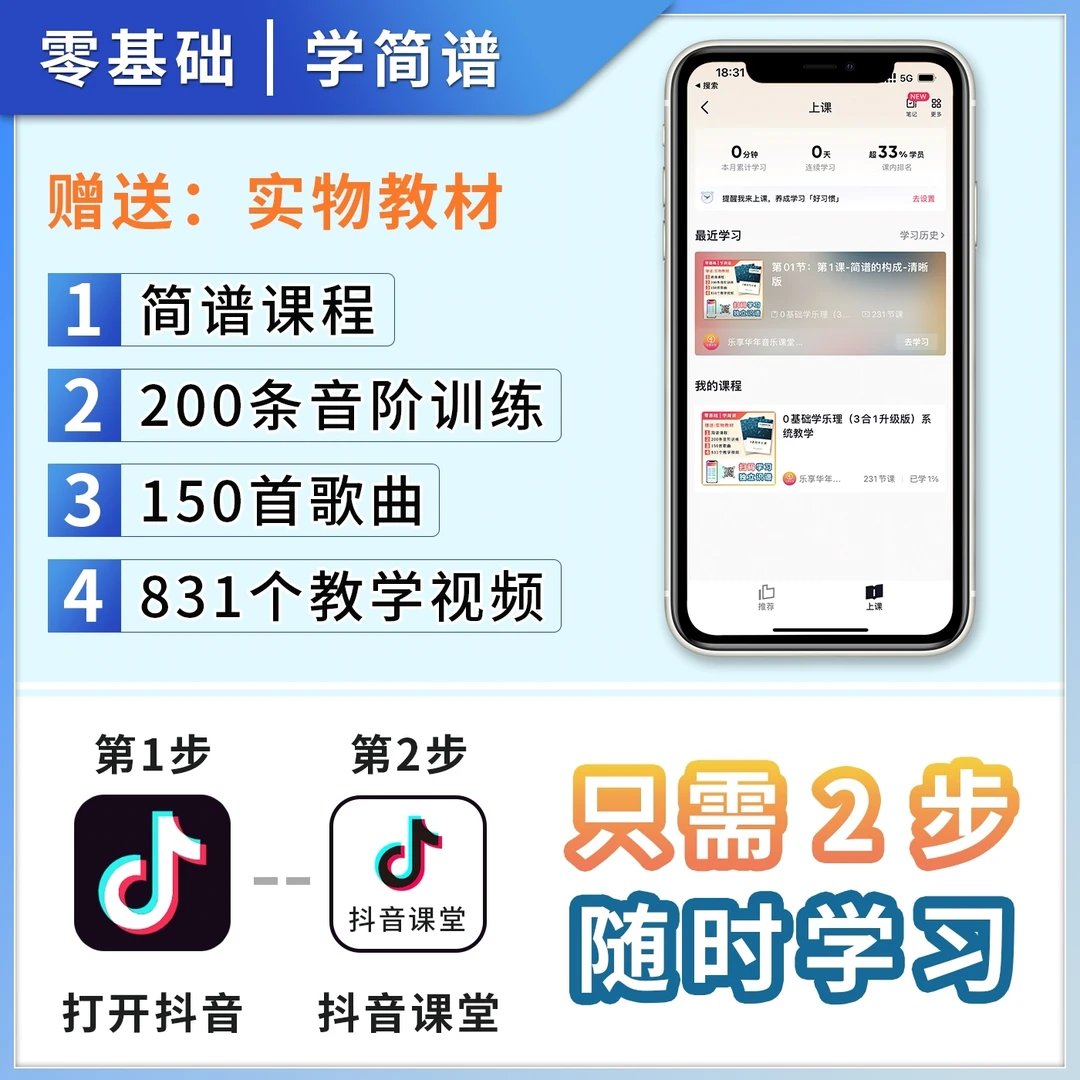 0基础学乐理(3合1升级版)系统教学