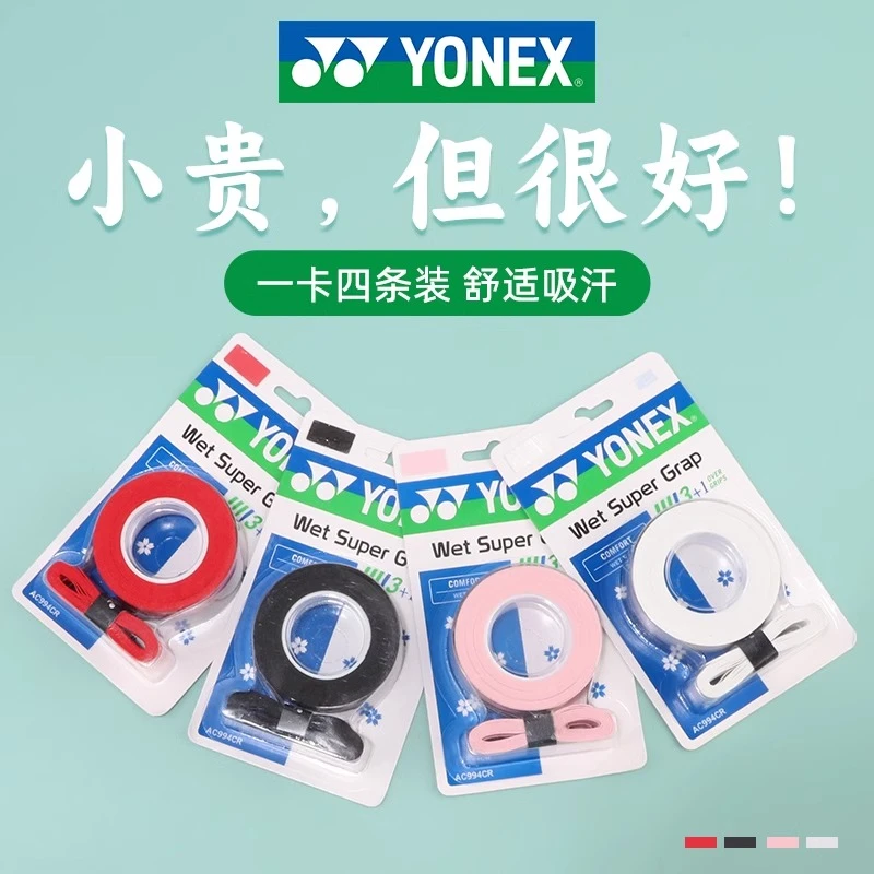yonex尤尼克斯羽毛球手胶手AC994CR缠绕带yy网球拍防滑吸汗带柄带