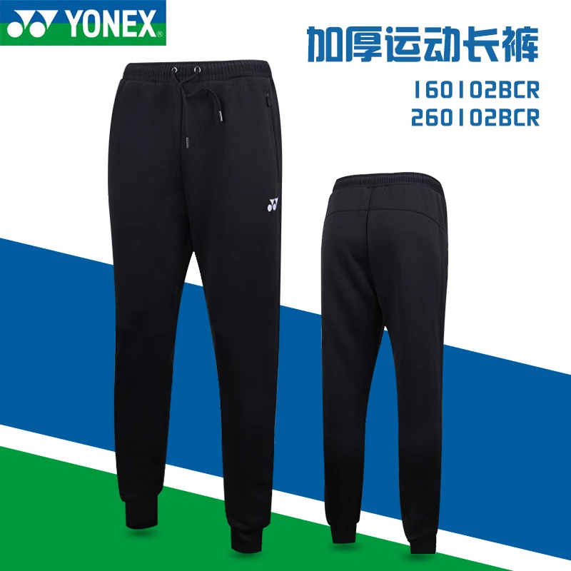 YONEX尤尼克斯羽毛球服yy男女款小脚长裤卫裤运动裤子160102BCR