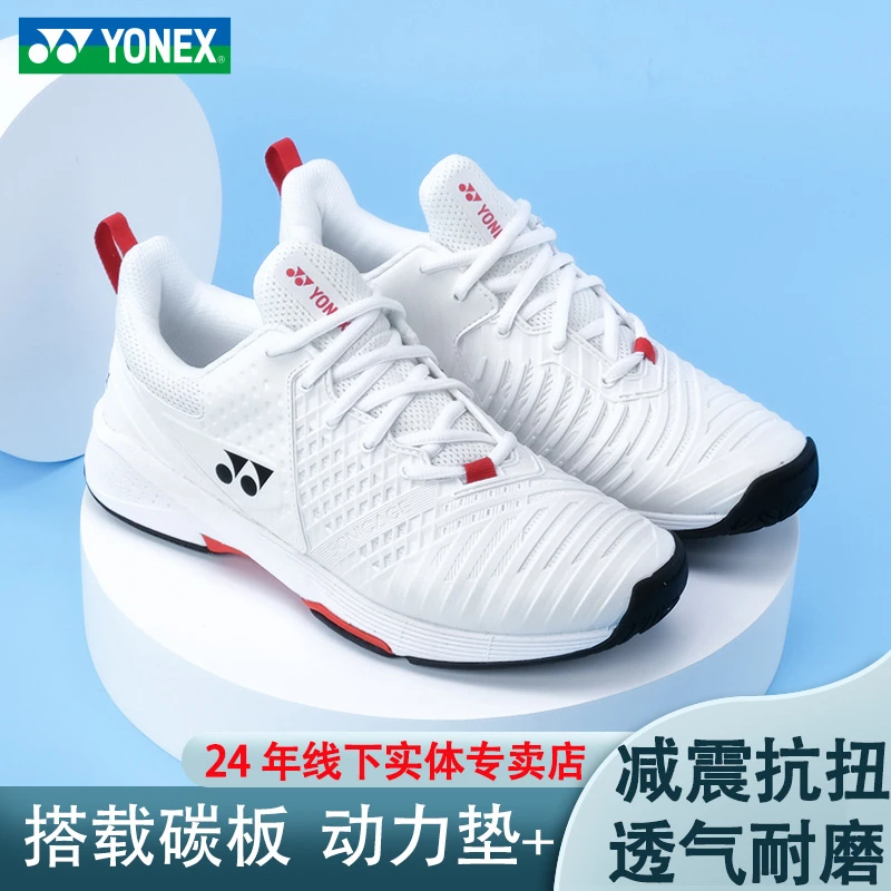 YONEX尤尼克斯品牌官网新款羽毛球网球鞋减震抗扭透气碳板SHTS3