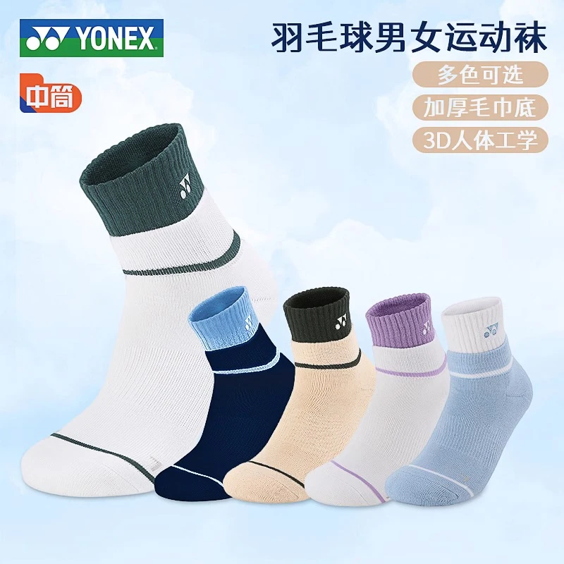YONEX/尤尼克斯羽毛球袜145253BCR/145223BCR防菌舒适防滑