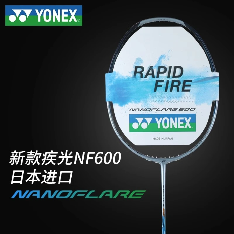 YONEX尤尼克斯羽毛球拍全碳素超轻单拍疾光系列极光NF600