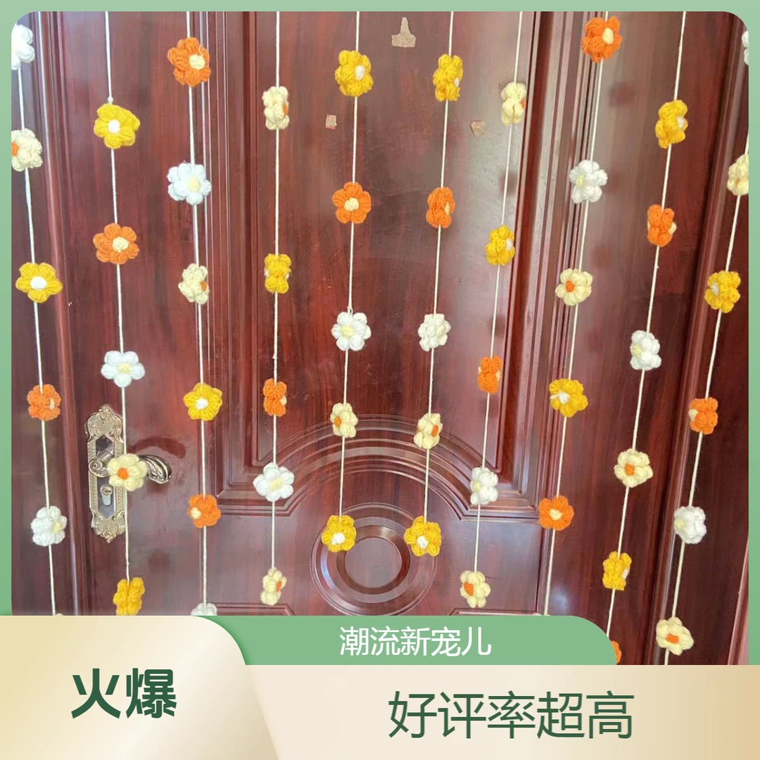手工diy毛线钩织泡芙花门帘泡芙花挂饰材料包自制钩针挂饰门帘
