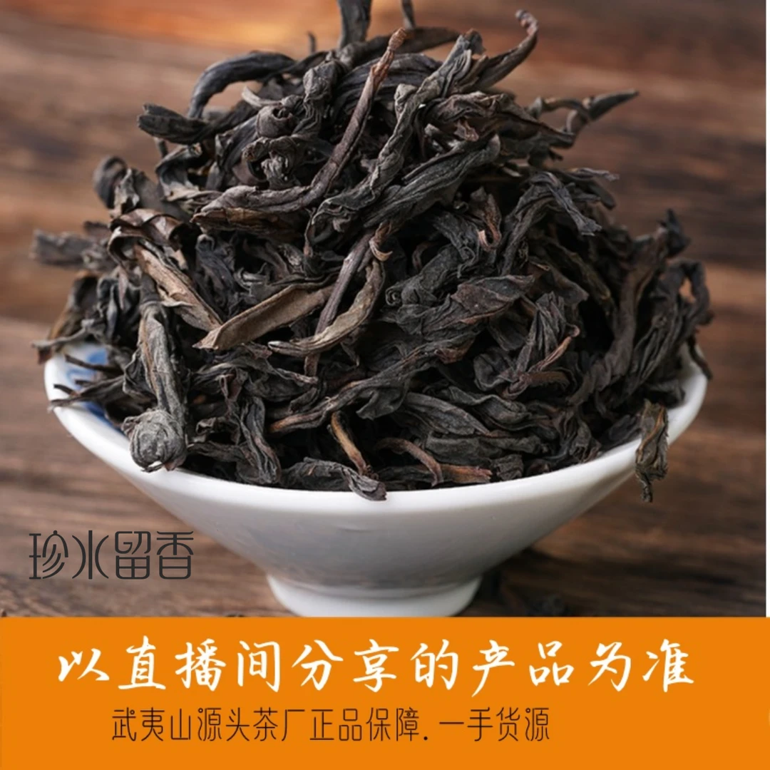 【代拍链接01-3号】岩茶乌龙茶大红袍，以直播间分享的产品为准