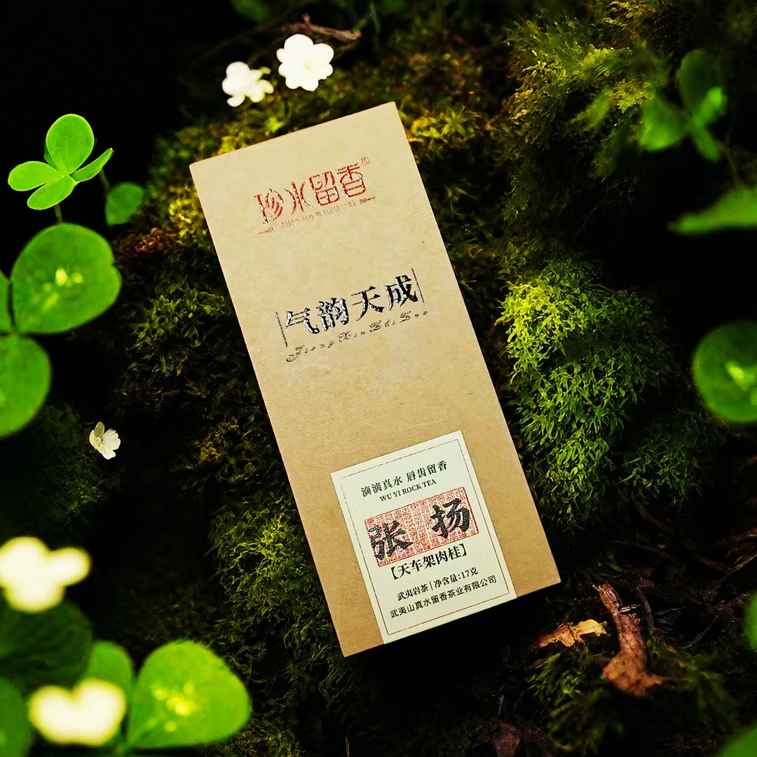 精品【肉桂-张扬】天车架肉桂 程师傅推荐武夷岩茶乌龙茶1盒17g
