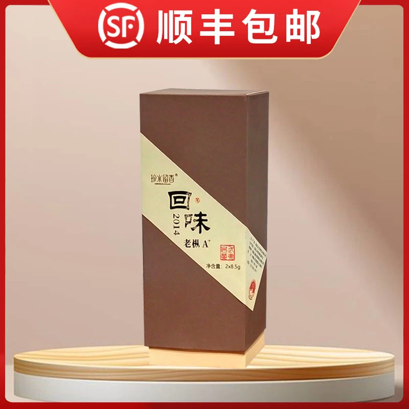 高端品鉴【回味2014老枞水仙A+级】陈年武夷岩茶乌龙茶一盒17克