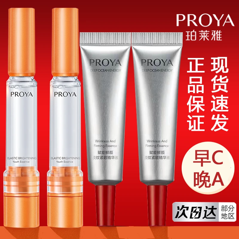 珀莱雅早C晚A小样组合装双抗红宝石精华液小样紧致抗皱保湿护肤品
