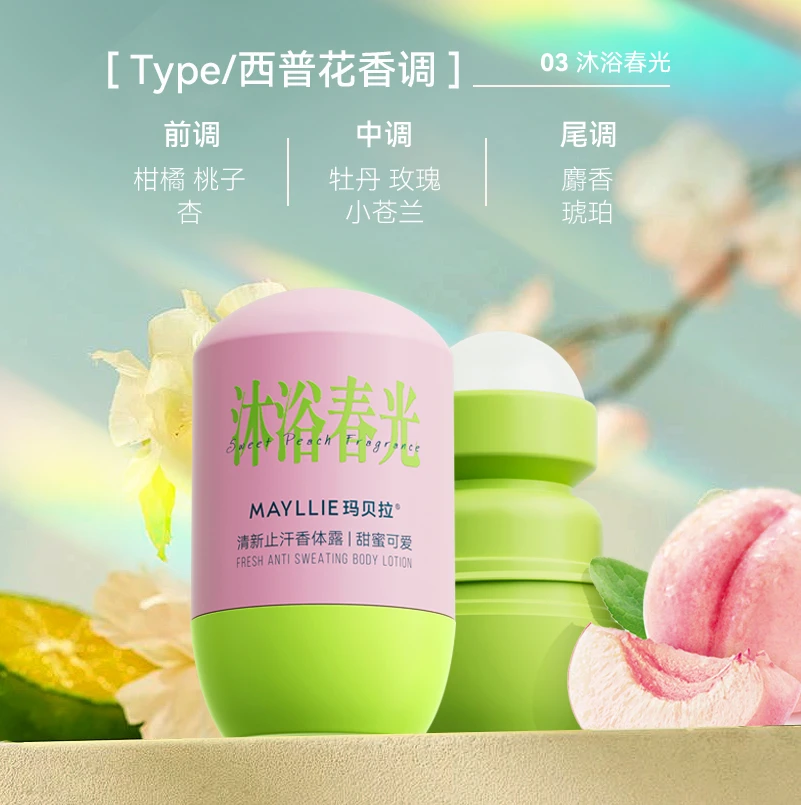玛贝拉止汗露沐浴春光女腋下走珠清爽香体露除汗臭味滚珠腋窝正品
