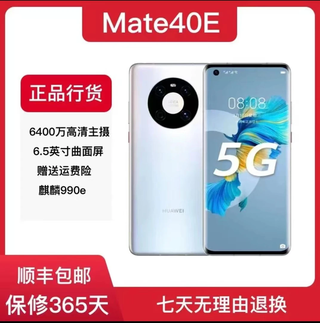 准新品 Huawei/华为 华为mate40E 5G手机全网通麒麟芯片鸿蒙