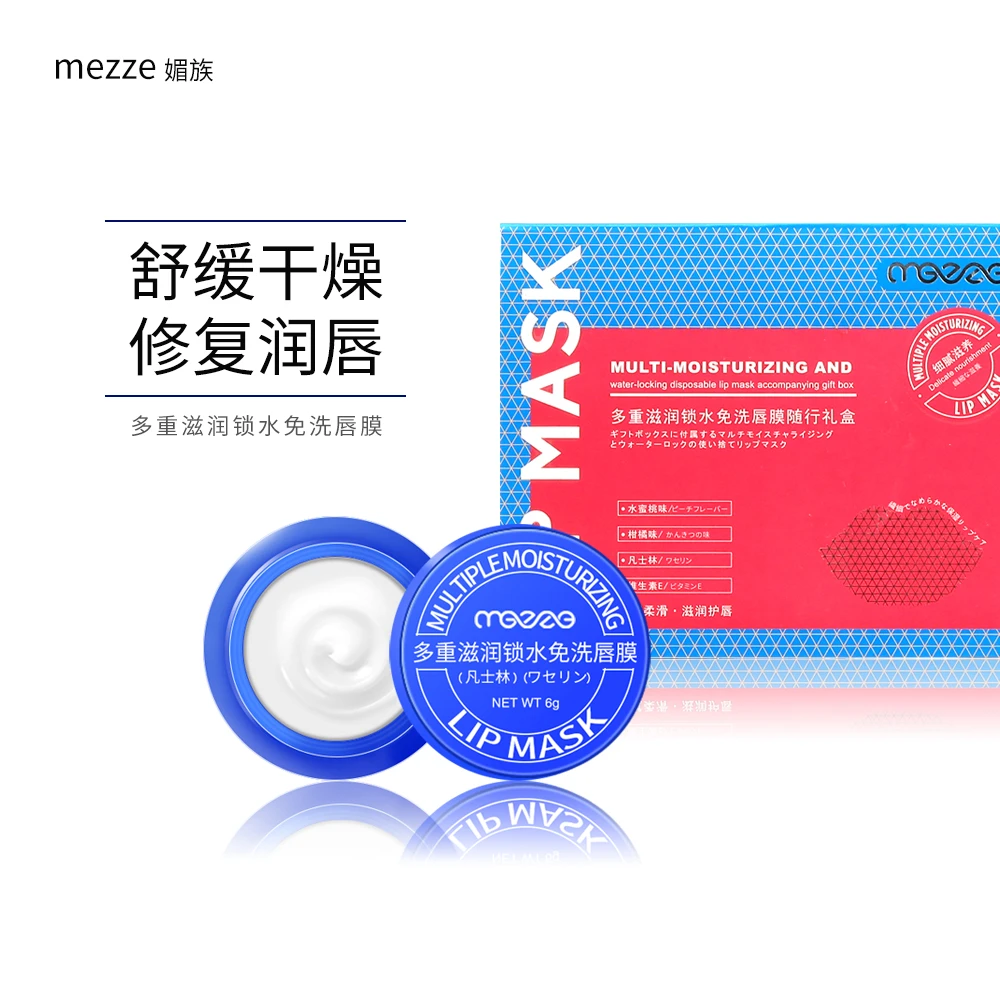 媚族-多重滋润锁水免洗唇膜随行礼盒