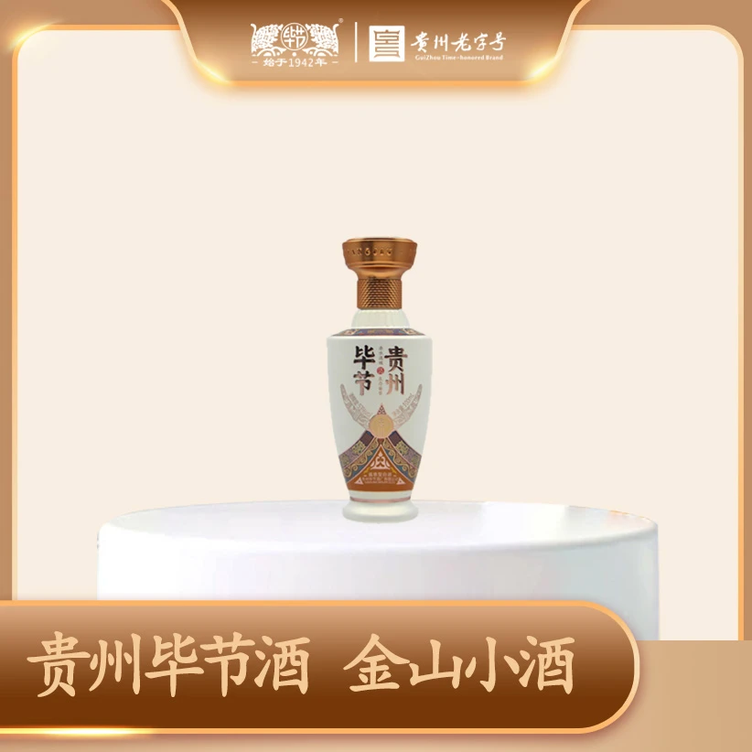 bijie/毕节毕节金山小酒 53度酱香型白酒 100ML53度