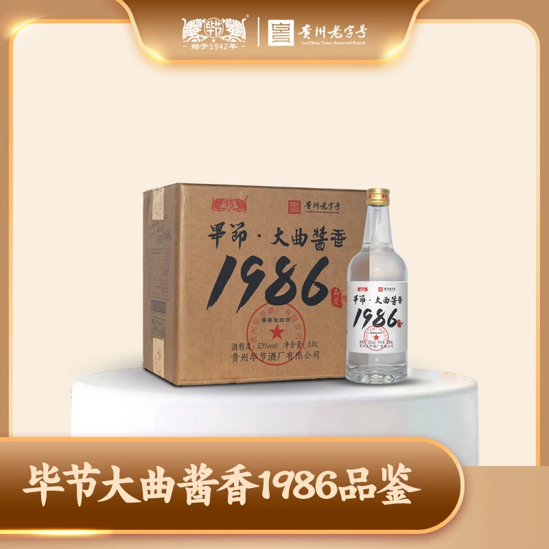bijie/毕节毕节大曲酱香 1986品鉴 53度酱香型白酒 500ML53度