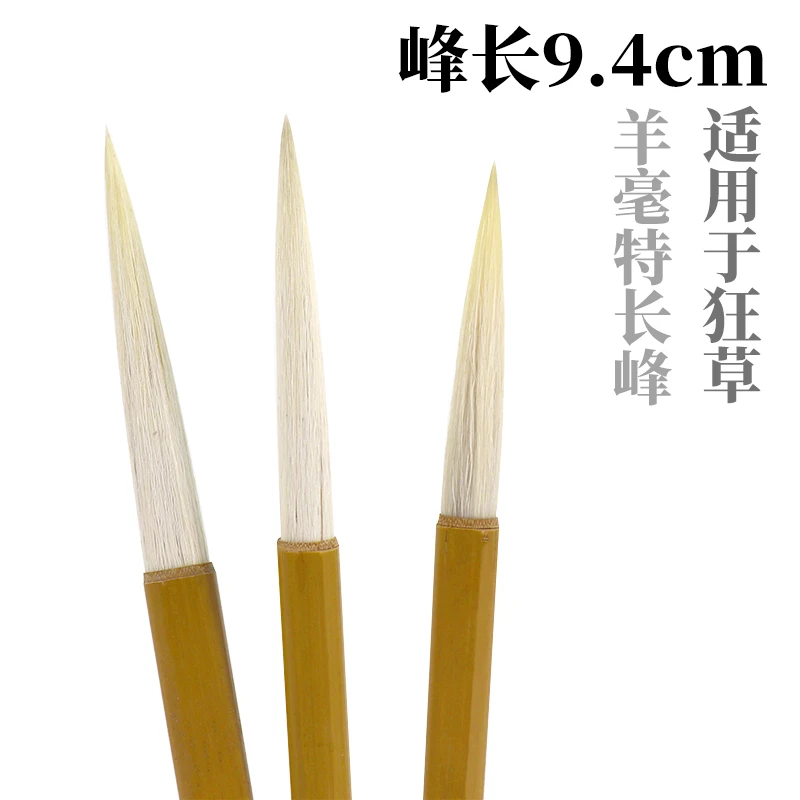 【特选纯羊健峰】出峰9.4长峰羊毫适合铁线篆及各类放大版作品