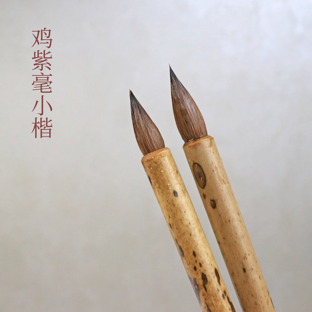 鸡紫毫小楷 专业级小楷毛笔