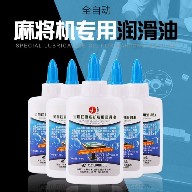 全自动麻将机专用润滑油麻将机配件麻将桌保养润滑油棋牌专用防锈