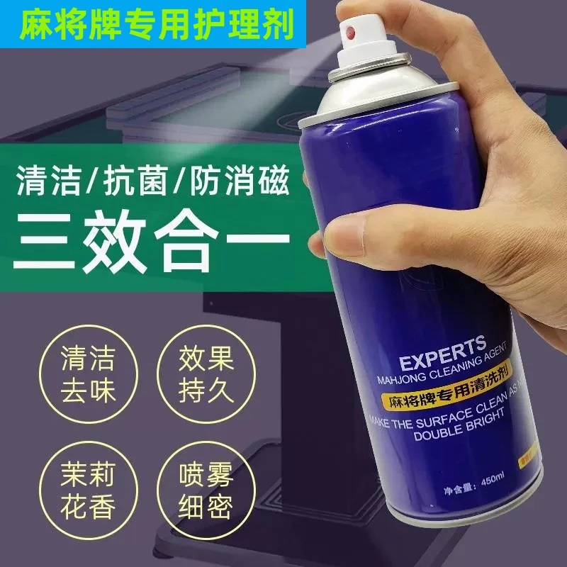 麻将牌清洗剂专用清洗麻将喷剂全自动麻将牌清洗清洁剂护理剂