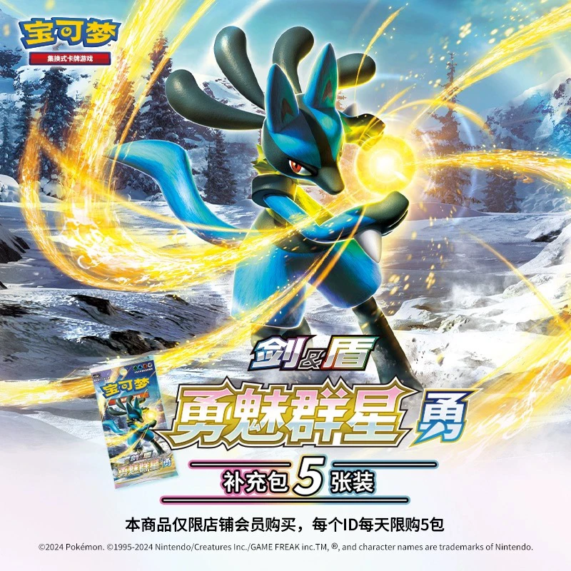 宝可梦Pokémon 集换式卡牌游戏 PTCG 剑&盾 勇魅群星 勇 5张装