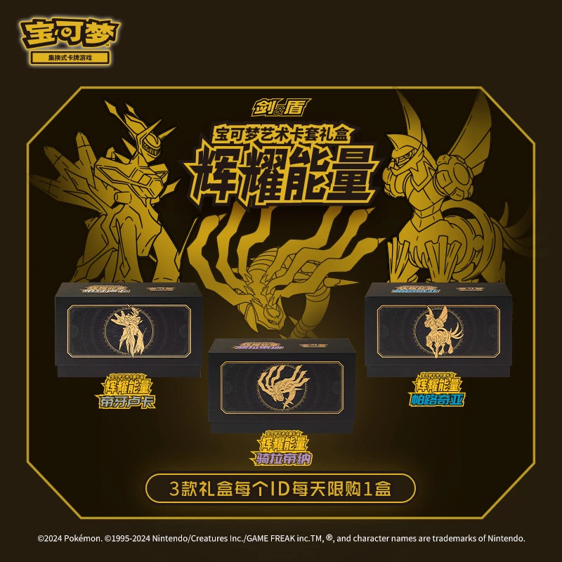 宝可梦Pokémon 集换式卡牌游戏PTCG 辉耀能量宝可梦艺术卡套礼盒