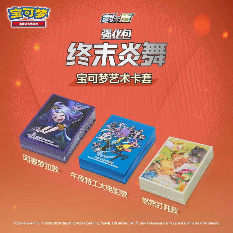 宝可梦Pokémon 集换式卡牌游戏 剑&盾强化包 终末炎舞 艺术卡套