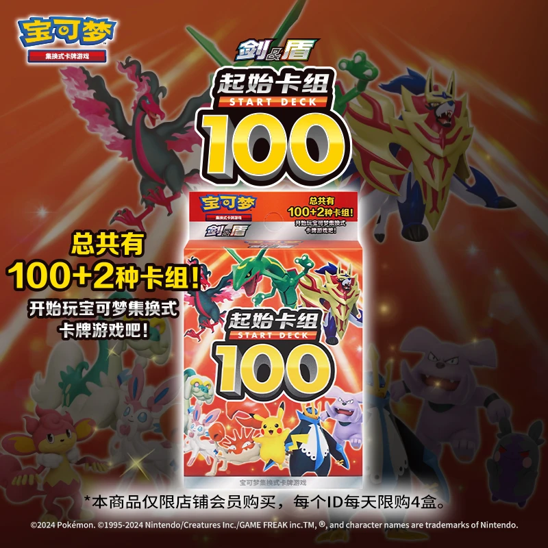 宝可梦Pokémon 集换式卡牌游戏 PTCG 剑＆盾 起始卡组100