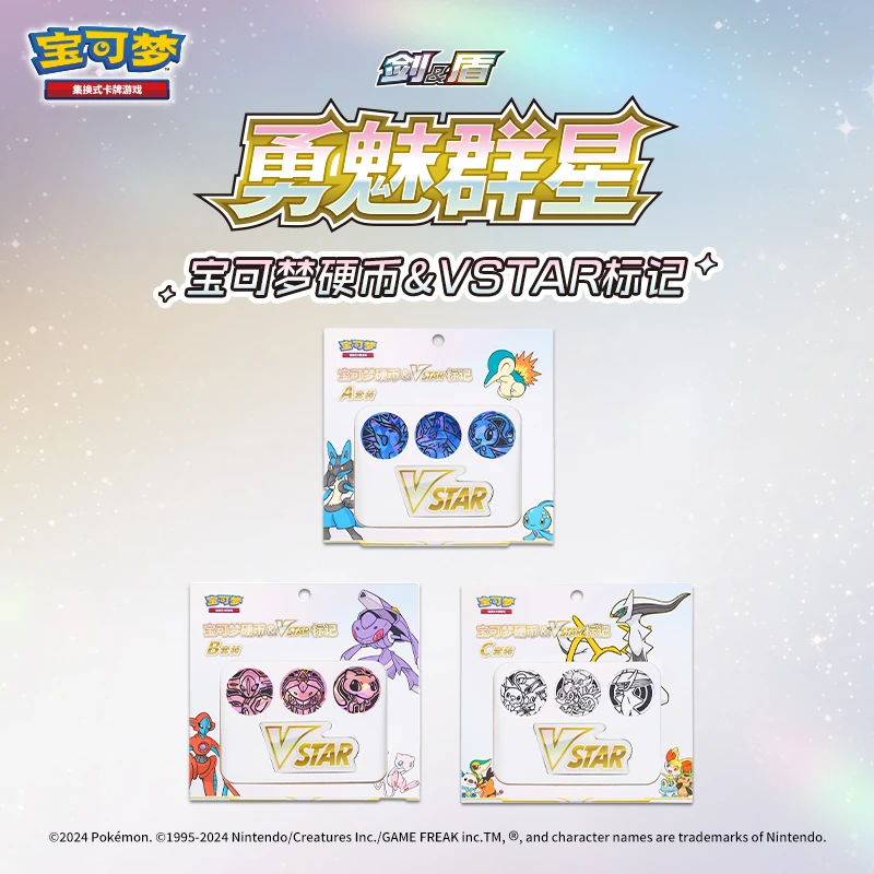 宝可梦Pokémon 集换式卡牌游戏 PTCG 硬币&VSTAR标记-A/B/C套装