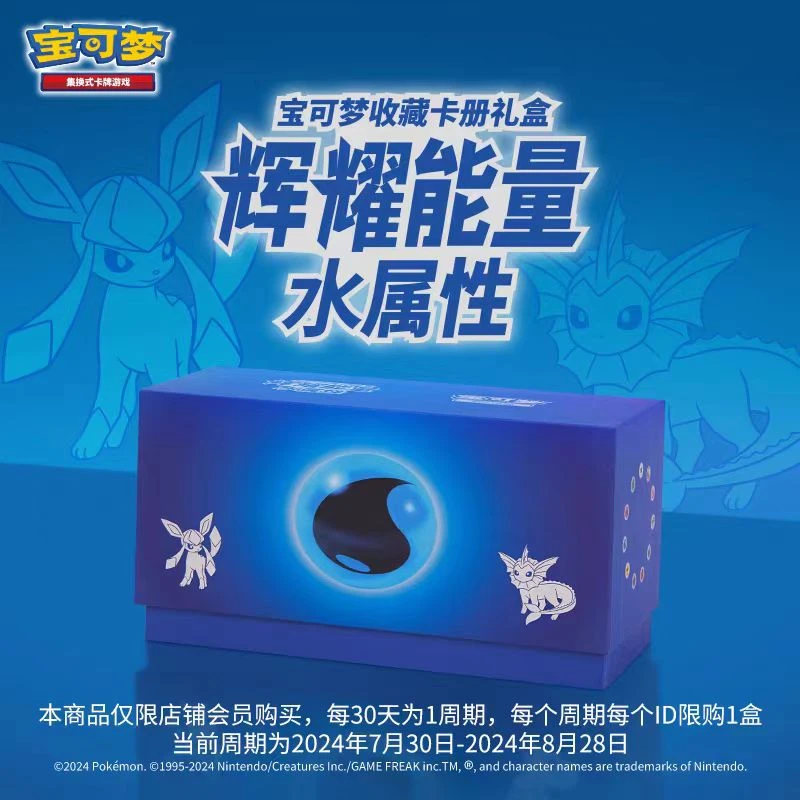 宝可梦Pokémon 集换式卡牌游戏PTCG 辉耀能量收藏卡册礼盒 水属性