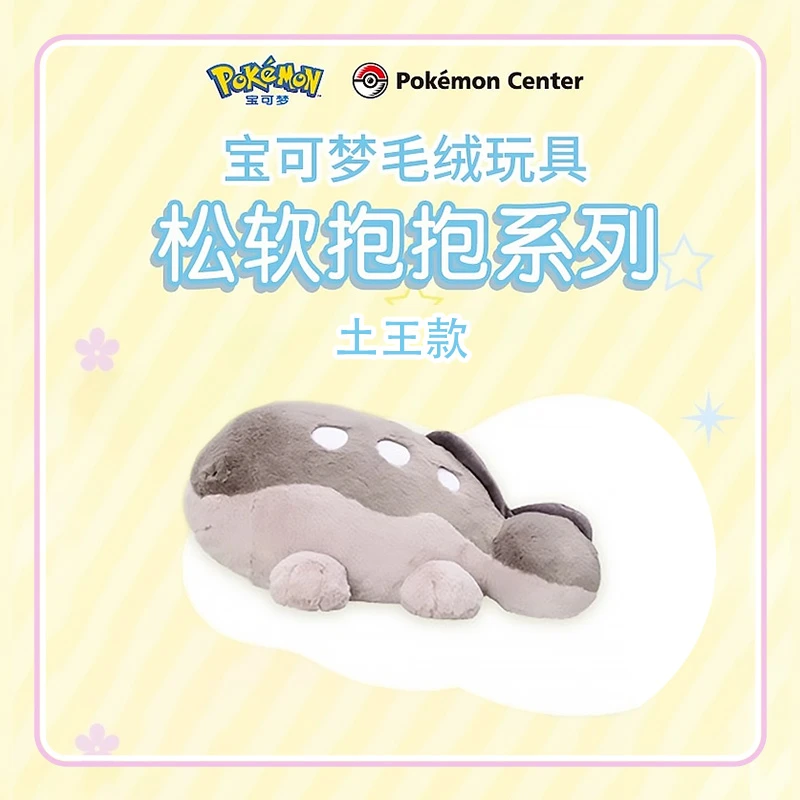 宝可梦Pokémon毛绒玩具 松软抱抱系列 土王款玩偶 安抚治愈
