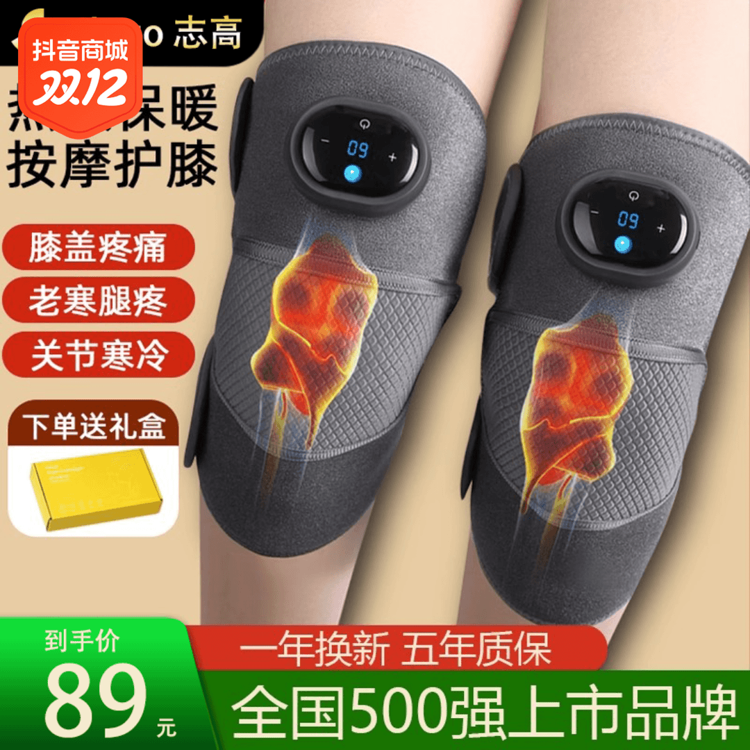 志高保暖电加热护膝盖老年人关节艾灸热敷男女老寒腿发热敷震动