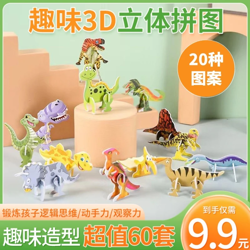 趣味昆虫卡3d立体卡通图案可爱拼装儿童玩具